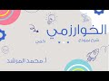 نموذج الخوارزمي قدرات