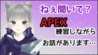 【APEX】今日の配信前にみんなに伝えたいことがあります。