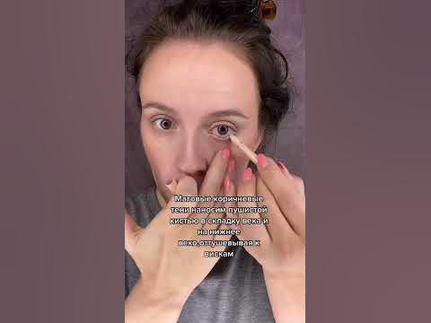 Как сделать освежающий макияж ♥️ - YouTube