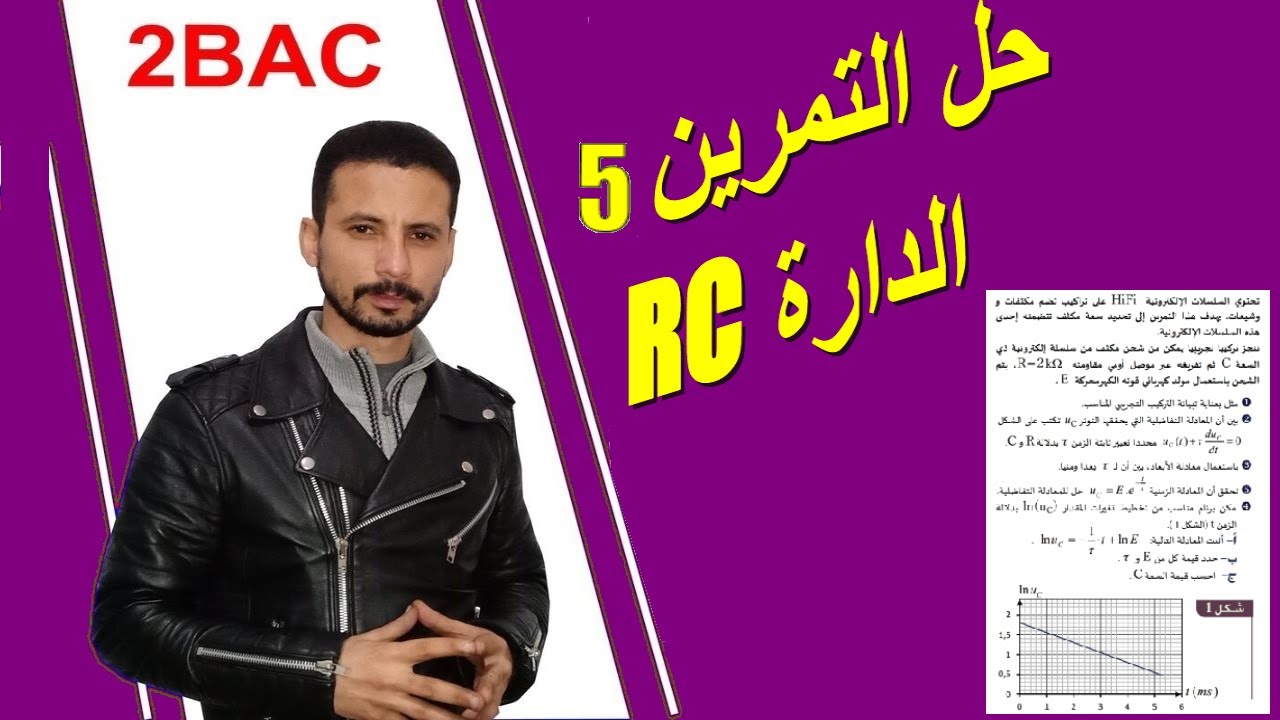 RC حل تمرين 5   من سلسلة تنائي القطب