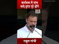 Rahul Gandhi।कर्नाटक में पांच वादे तुरंत पूरे होंगे...