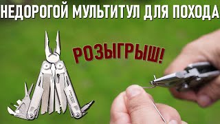 Недорогой Мультитул Для Похода Splitman Sqt-Mq21 (Розыгрыш Завершен)