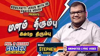 Pr.R. Reegan Gomez || MANAM THIRUMBU INDRE THIRUMBU || மனம் திரும்பு இன்றே திரும்பு || Lyric video