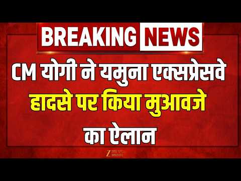 CM Yogi ने Yamuna Expressway बस हादसे में मृतकों के परिजनों को 2-2 लाख मुआवजे का ऐलान किया।