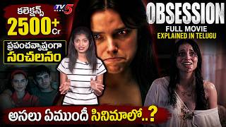 Obsession Full Movie Explained in Telugu | Horror Thriller Movie Story Explained | TV5 Entertainment