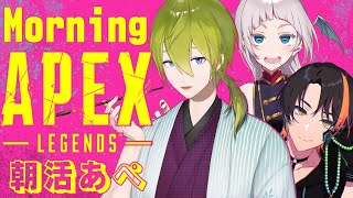 【APEX】朝活あぺコラボ【にじさんじ/渋谷ハジメ】