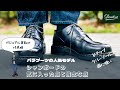 【Paraboot】シャンボードの気に入った点・残念な点 | カジュアル革靴ならシャンボードで決まり
