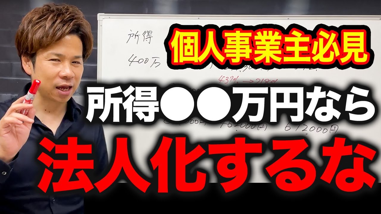 法人税の方が安いは嘘！個人事業主と法人の違いを徹底解説