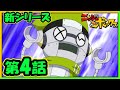 アニメ『ニンジャボックス』新シリーズ第4話「ジャリスケが辞めるッチ！」【不定期配信】