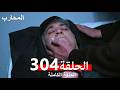 المحارب الحلقة 304 Arabic Dubbed