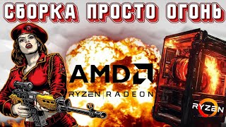 Лучшая игровая сборка RYZEN AM5 за 120к