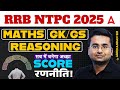 RRB NTPC 2025-26 | Maths GK GS Reasoning Strategy | Score बढ़ाने की पूरी रणनीति | By Abhinandan Sir