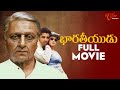 Bharateeyudu Telugu Full Length Movie Kamal Haasan Manisha Koirala Shankar TeluguOne Bharateeyudu Telugu Full Length Movie Kamal Haasan Manisha Koirala Shankar TeluguOne