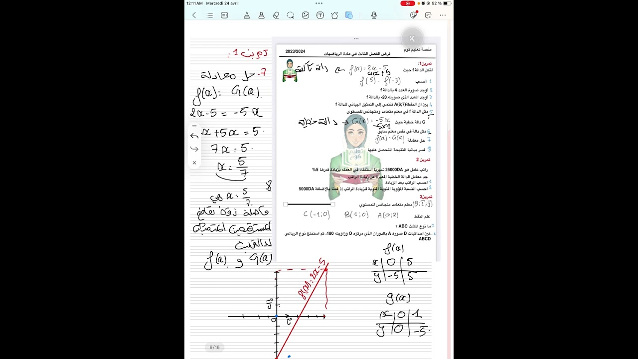 نموذج مقترح للفصل الثالث رياضيات س4م