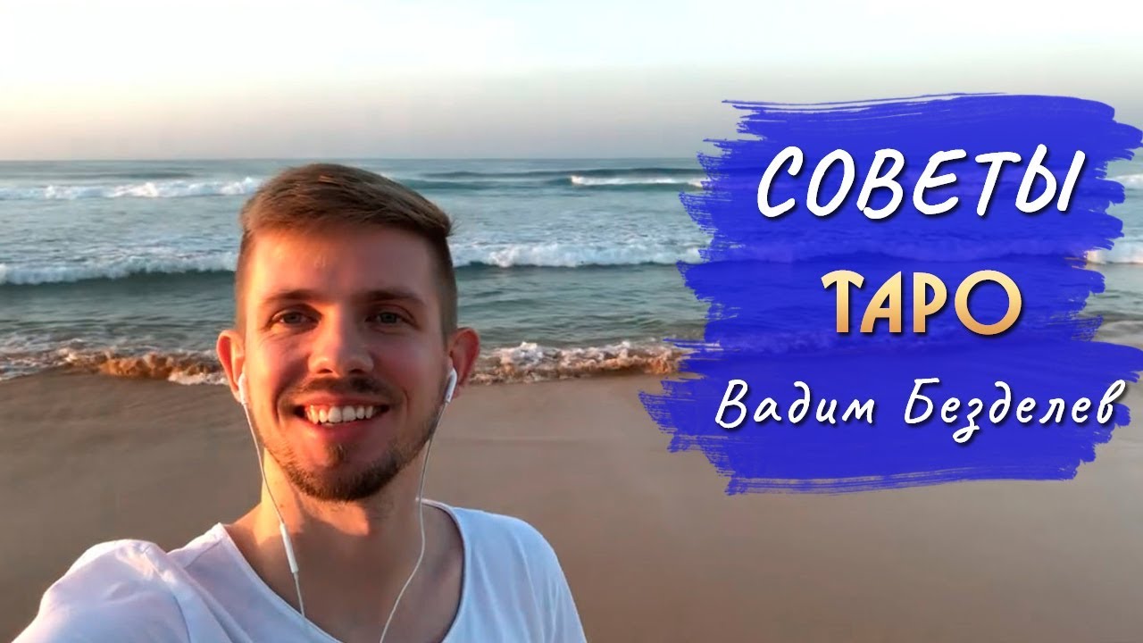 Вадим Астролог