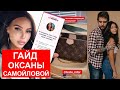 Гайд Оксаны Самойловой / Тимати ушел из Блэк Стар / Алена Венум в БМ / Диана Шурыгина пресеты