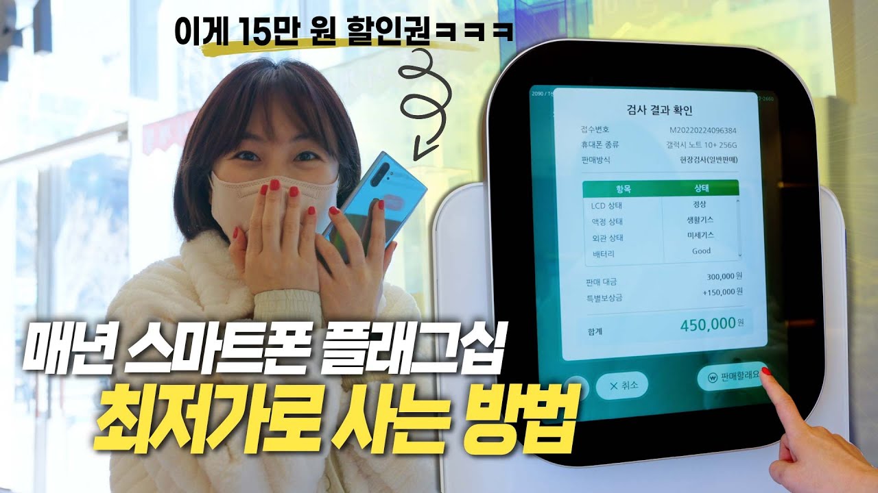 [민팃] 중고폰 보상 최대로 받기! 이거 안 받으면 15만원 날리는 겁니다...