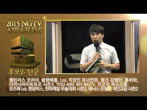 2015 NGTV AWARDS 대상 후보2 단군