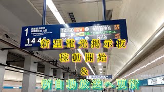 【数駅更新済】東京メトロ東西線の新型電光掲示板と新自動放送を撮影 (おまけで旧自動放送を収録)