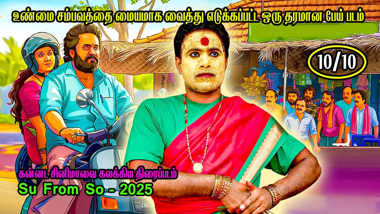 உண்மை சம்பவத்தை மையமாக வைத்து எடுக்கப்பட்ட ஒரு தரமான பேய் படம் Mr.Tamilan Movie Story & Review Tamil