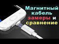 Магнитный micro USB кабель из Китая с AliExpress Тест Сравнение