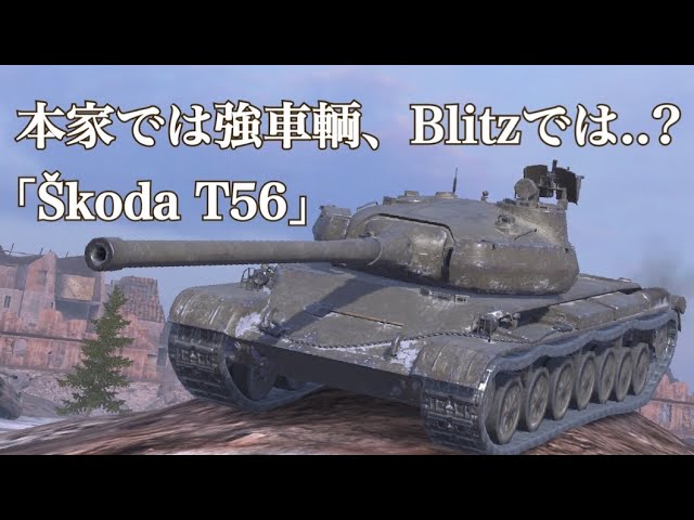 キョンタ おまとめ2点 WoTb 本家のローダー砲を没収されて控えめなスペックにされた