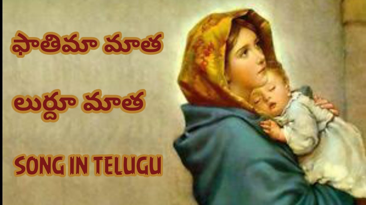 fathima matha lurdu matha song in Telugu
