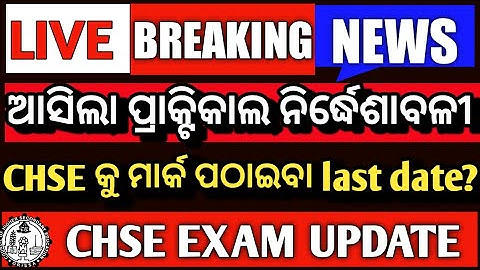 Breaking News | practical guidelines | CHSE Exam information | CHSE Exam Updates #chseboardexam2022
