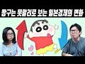 짱구는 못말려로 보는 일본경제의 변화 -버블붕괴와 잃어버린 세월-