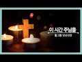 영성찬양 이 시간 주님을