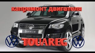 трудный дизель  volkswagen touareg