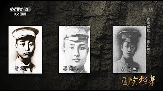 Eng Sub Eng Sub 黄埔军校——锋芒初试   【国宝档案】720P