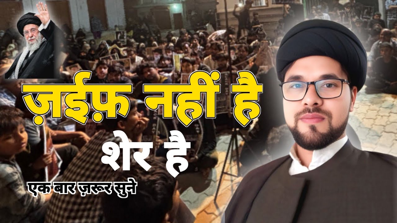 Maulana Sayed Ali Arshad Naqvi Sahab Qibla Hardoi / Labbaik Ya Khamenei / Masjid E Husainabad Lorpur