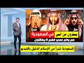 السعودية تستقبل مسيئ للنبي ﷺفي موسم الرياض🇸🇦 في أكبر مهرجان للكوميديا وضحك في العالم