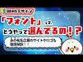 【フォント選び、もう困らない】伝わるフォント選びの基本と有名企業での使われ方を徹底解説！