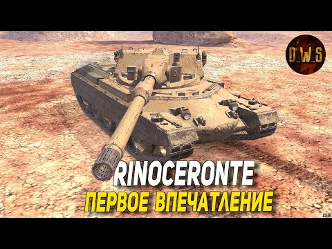 Видео: Rinoceronte - первое впечатление в Wot Blitz | D_W_S