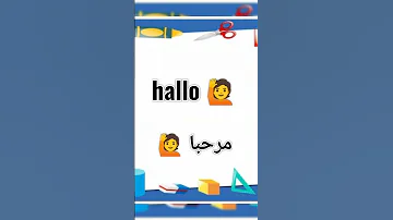 تعلم الألمانية من الصفر A1 الدرس الأول Deutsch Lernen Germany Deutsch تعلم اللغة الألمانية 