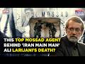 Larijani Killed Big Mossad Hit Job Top Agent Was Hot On The Heels Of Man Running Iran Watch Larijani Killed Big Mossad Hit Job Top Agent Was Hot On The Heels Of Man Running Iran Watch