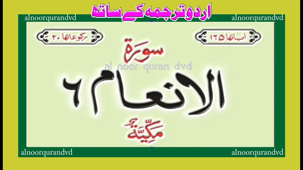 Hazrat Ibrahim (A.S.) Ne Khuda Ko Kaise Pehchana? | Surah Al-An'am Ka Imaan Afroz Waqia ✨