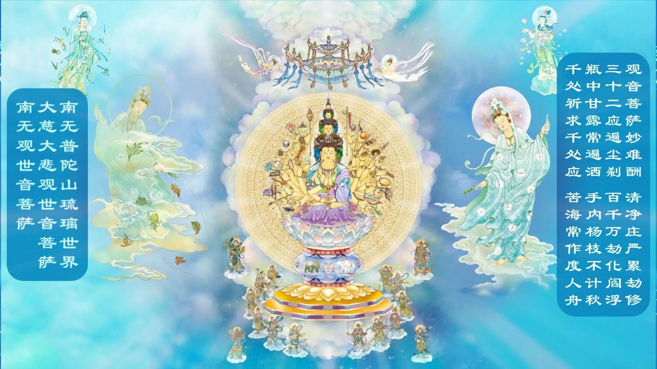 南无观世音菩萨圣号称扬（简易方便佛七佛号下午版 观音菩萨三十二应相 含30分钟止静） - YouTube