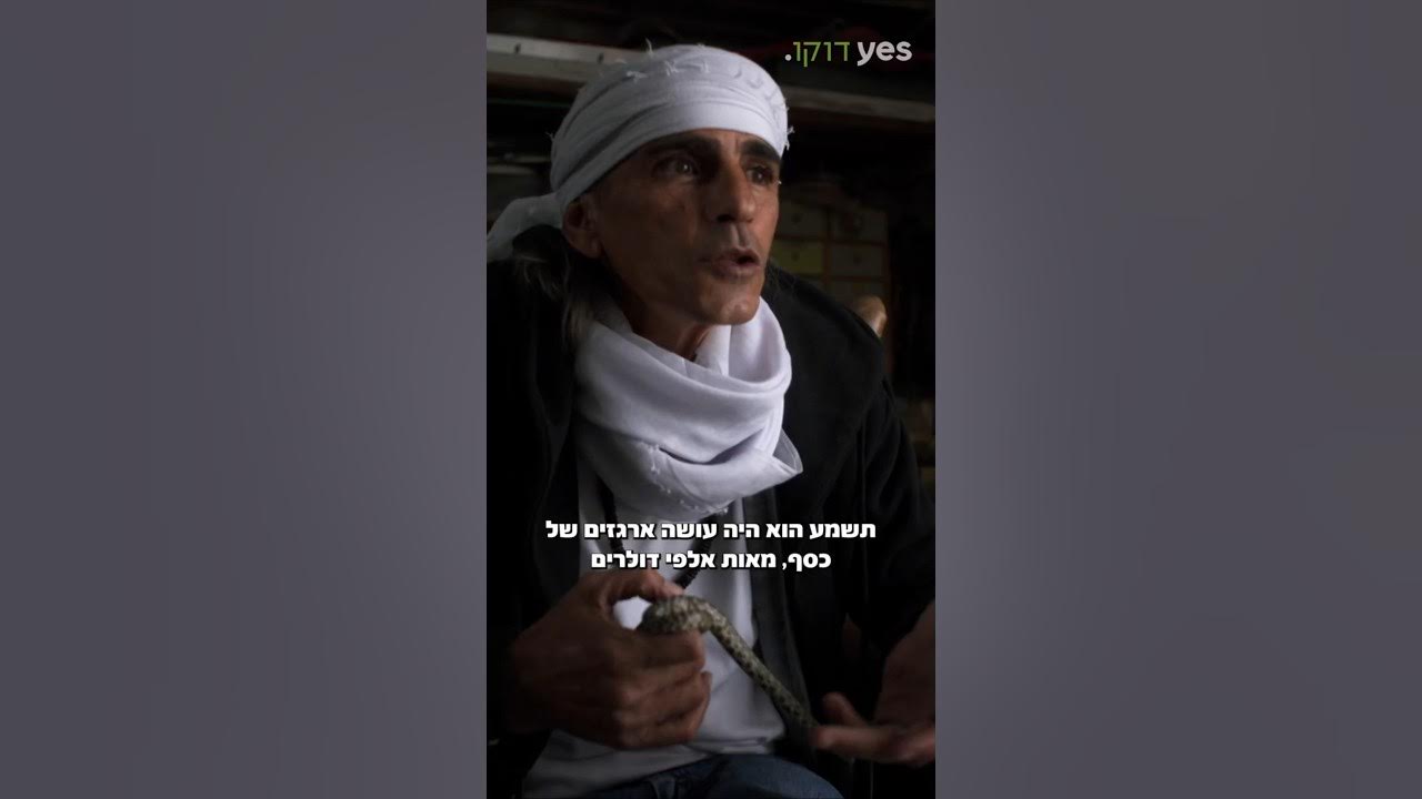 חובב נחשים אמיתי מוכן להרוג ולהיהרג בשביל הנחש שלו! | איש הנחשים – מה-11.9.2025 ב-yes דוקו