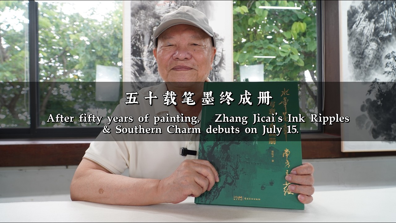 【最終値下げ】中国画壇 中国美術 水墨画 After fifty years of painting, Zhang Jicai's Ink Ripples