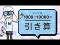 1000と10000のキリのいい数字を一瞬で計算！【インド式計算】