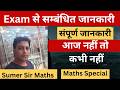 UP POLICE 🚔 & RAILWAY 🛤 # ALL exams "से संबंधित जानकारी # By-Sumer Sir