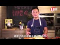 梁祖堯 Joey's Kitchen - 客家鹹雞 (U Magazine Issue 521)