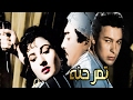 فيلم تمر حنه