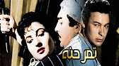 سهرة مع أفلام الزمن الجميل