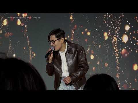 231020 박재정_헤어지자 말해요@다시 보는 집콘