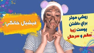 چطور خیلی سریع پوست بهتری داشته باشیم فیشیال خانگی 