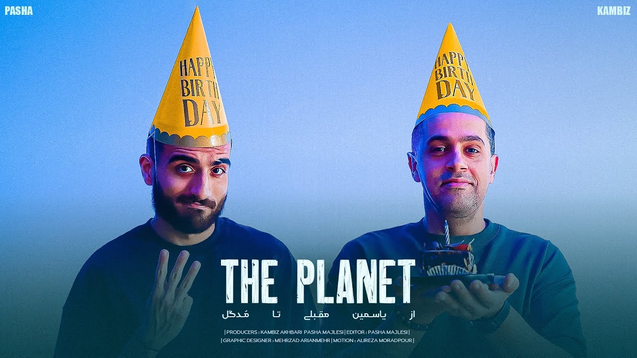 PLANET ( C ) | از یاسمین مقبلی تا مدگل - YouTube